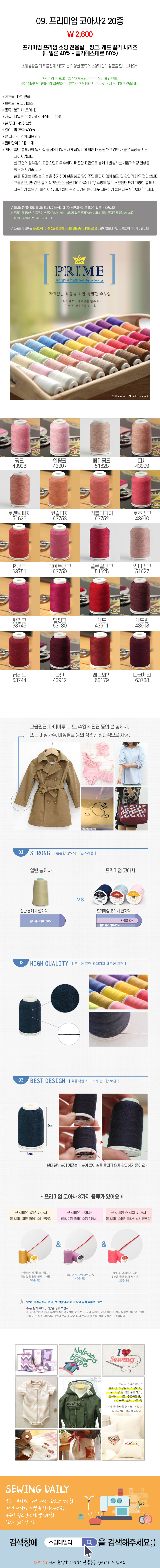 09. 프리미엄 코아사2 20종